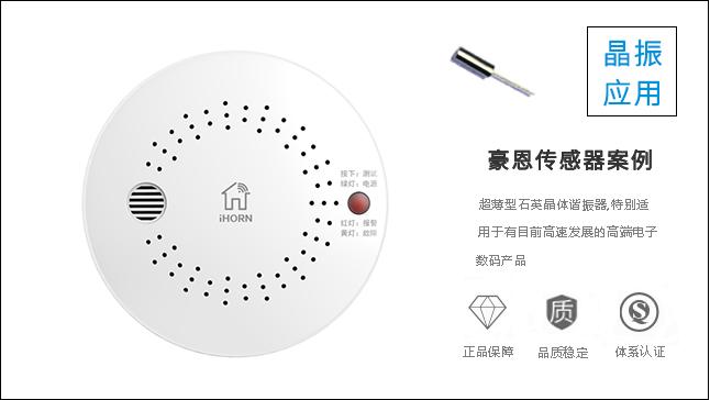 科琪晶振品質(zhì)突出，與豪恩建立長(zhǎng)期合作關(guān)系