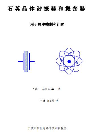 晶振學習資料