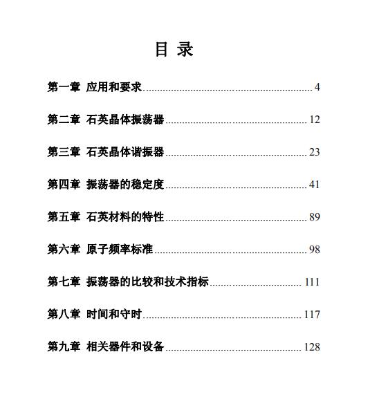 晶振學習資料