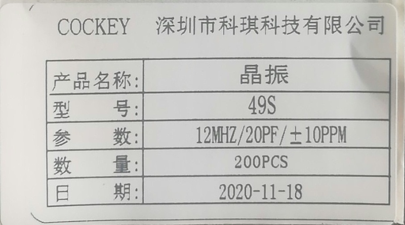 10PPM晶振標簽