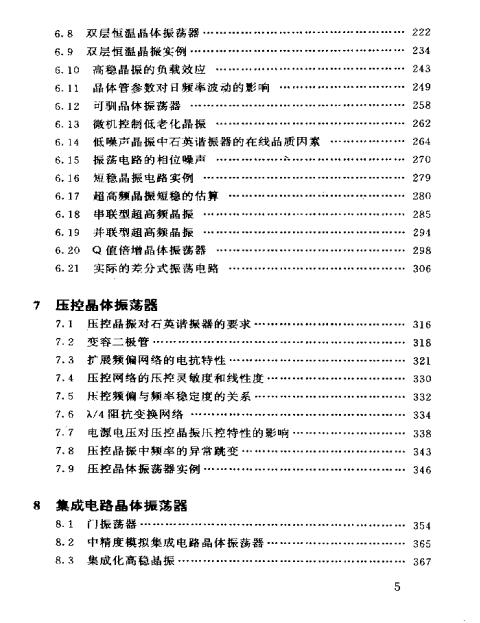 石英晶體振蕩器PDF